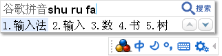Google Chinese Pinyin Input Method
