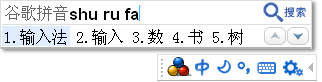 google pinyin input