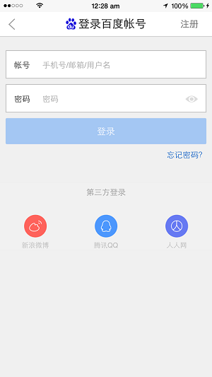 Baidu Mobile App Sign In