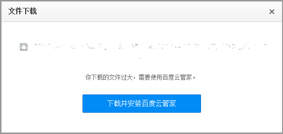 Baidu Pan Download Yun Guanjia Required
